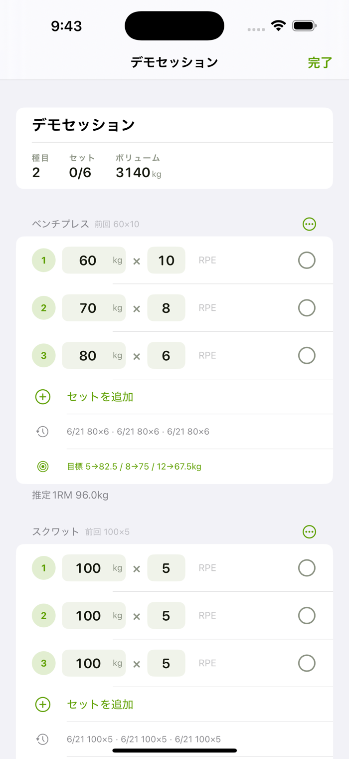 ワークアウト記録