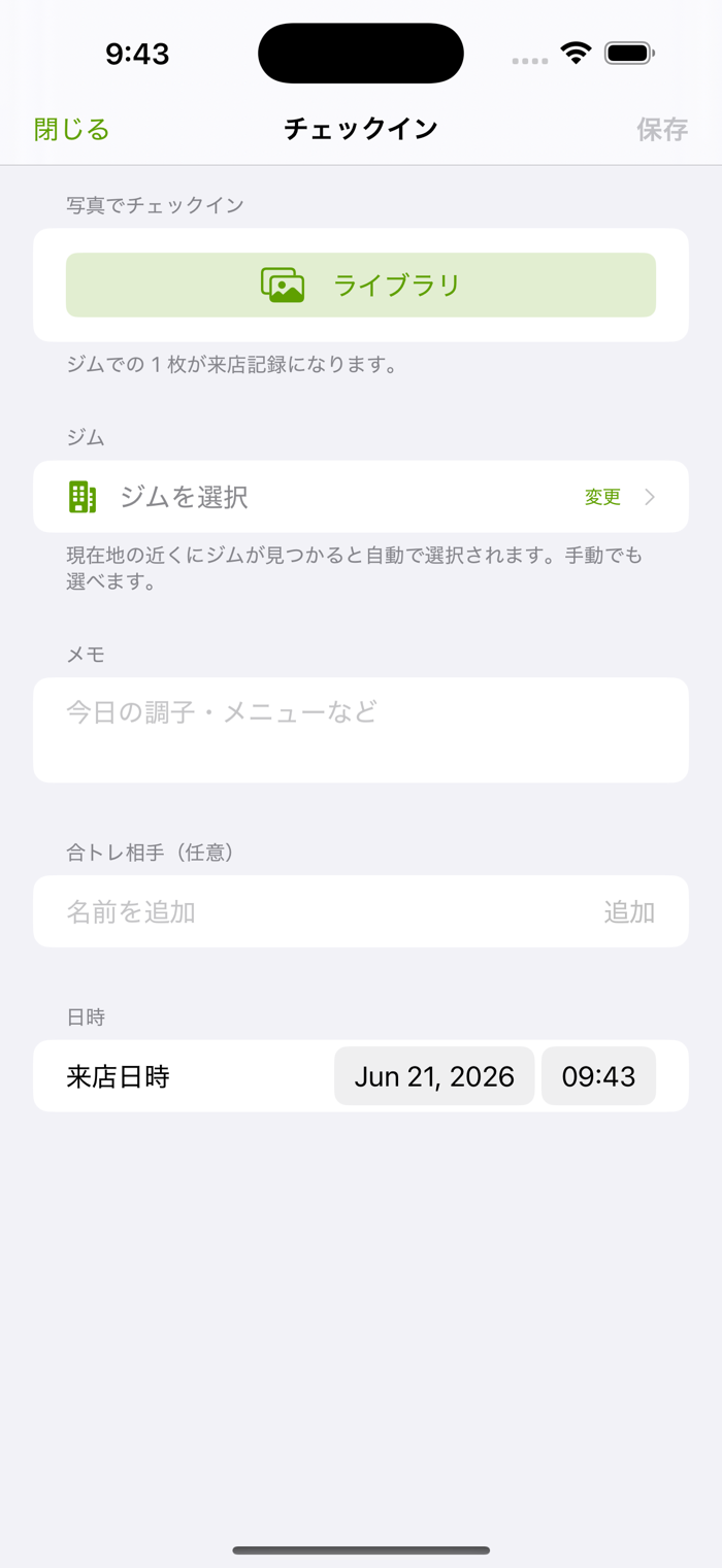 チェックイン画面